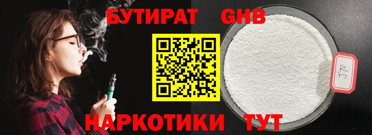 Бутират BDO Златоуст