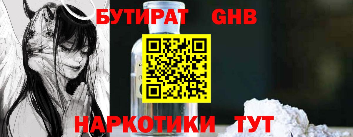 Бутират GHB Златоуст