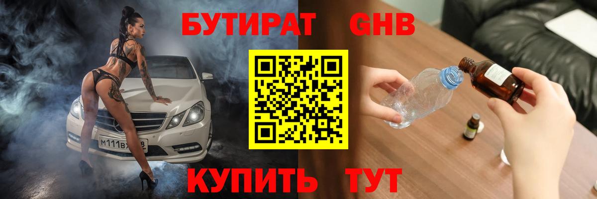 БУТИРАТ  Бутират буратино  Вход с VPN  Златоуст 