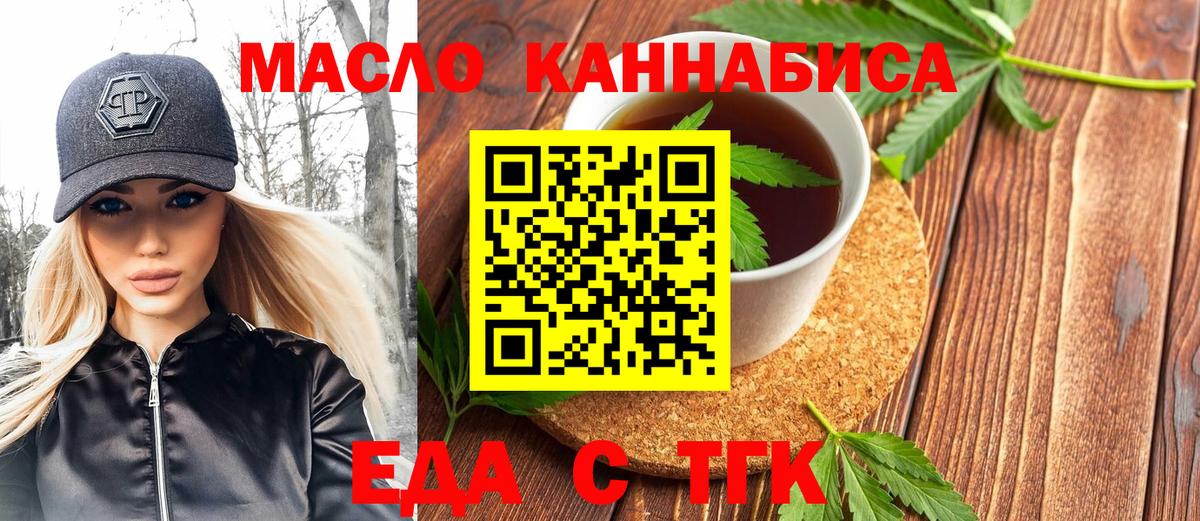 Печенье с ТГК марихуана  Вход с VPN  Златоуст 