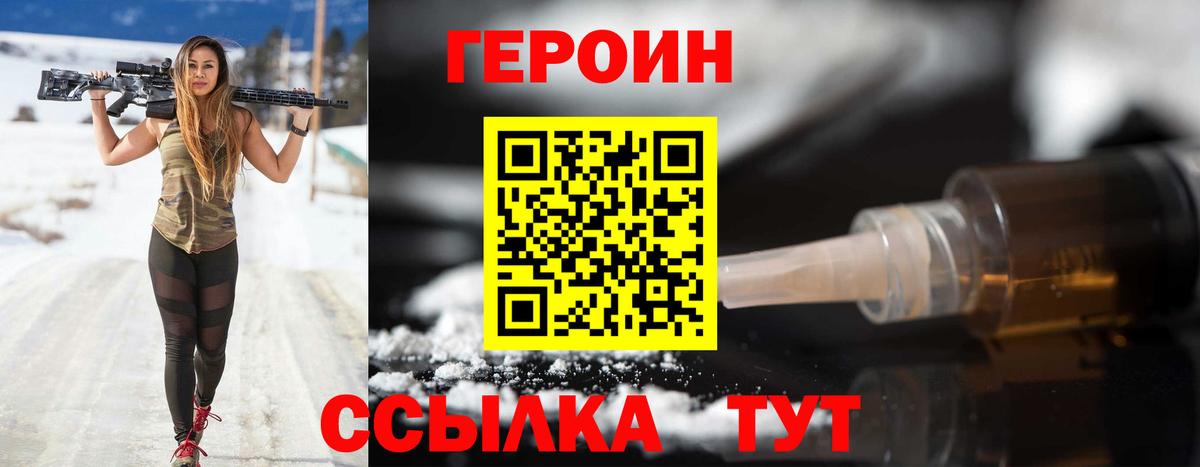 ГЕРОИН Heroin Златоуст