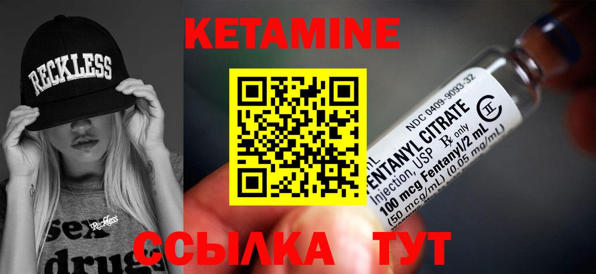 Кетамин VHQ Златоуст