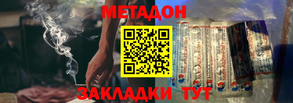 Златоуст  МЕТАДОН кристалл  Вход с VPN 