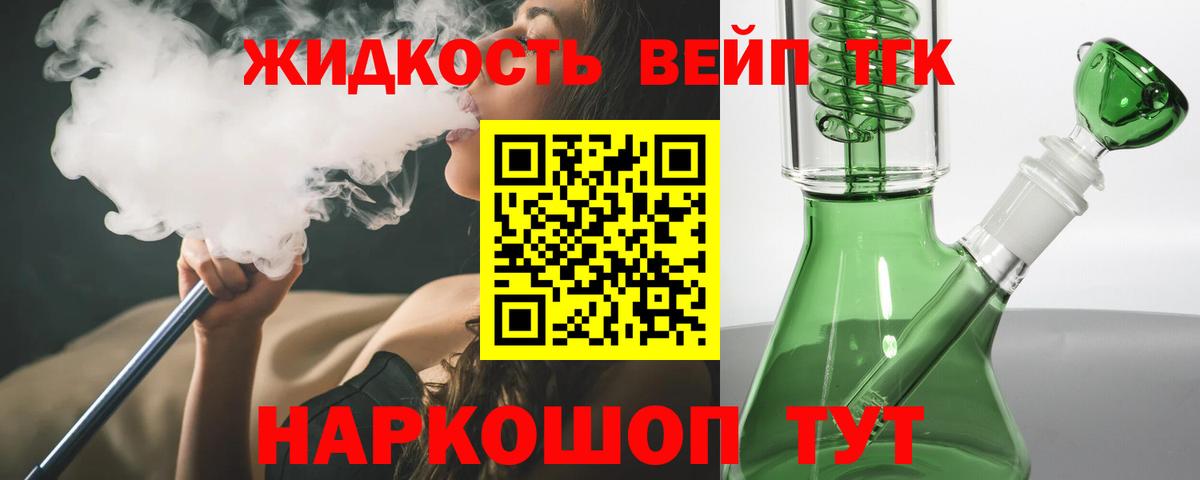 ТГК жижа Златоуст